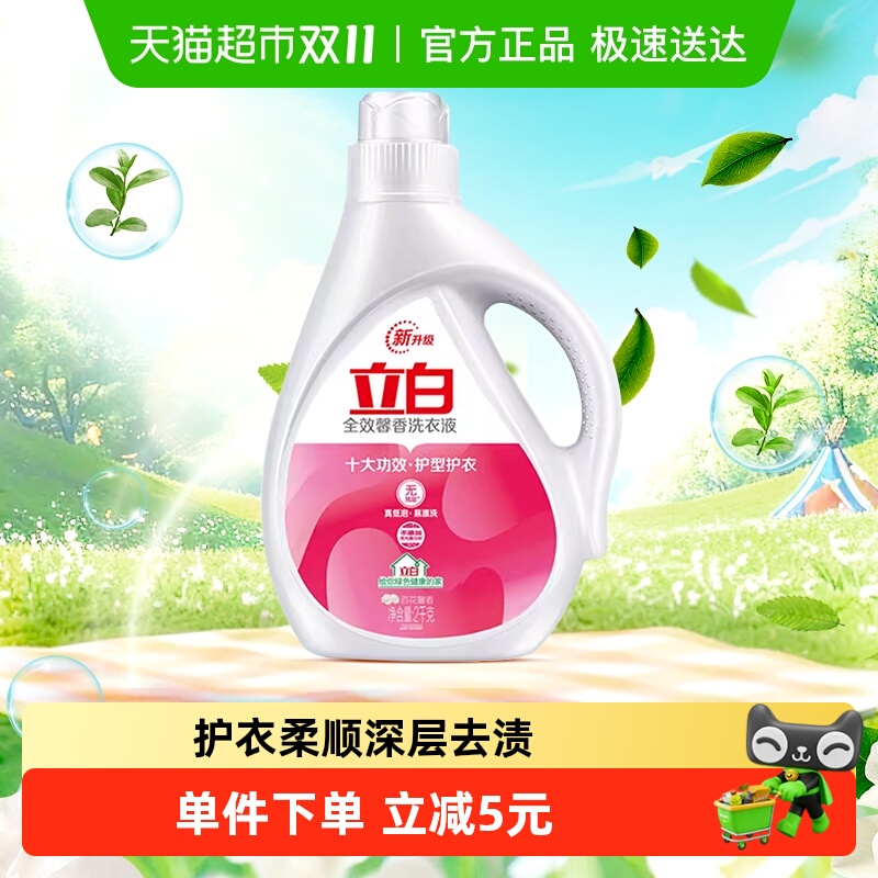 立白全效馨香液去污渍洗衣液2kg