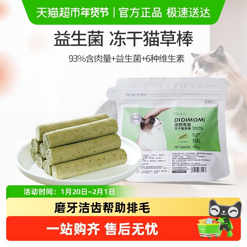 迪迪妈冻干猫草棒磨牙棒猫咪零食排毛化毛球成幼猫通用即食猫草棒,宠物/宠物食品及用品,猫冻干零食,淘宝优惠券,粉丝福利购,淘宝优惠卷