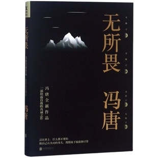 2025新书冯唐有底气 赠心法锦囊 内核越强越有底气 半生成事杂文精华 36篇写给所有人的底气心法有本事成事稳赢正版包邮【浙江新华