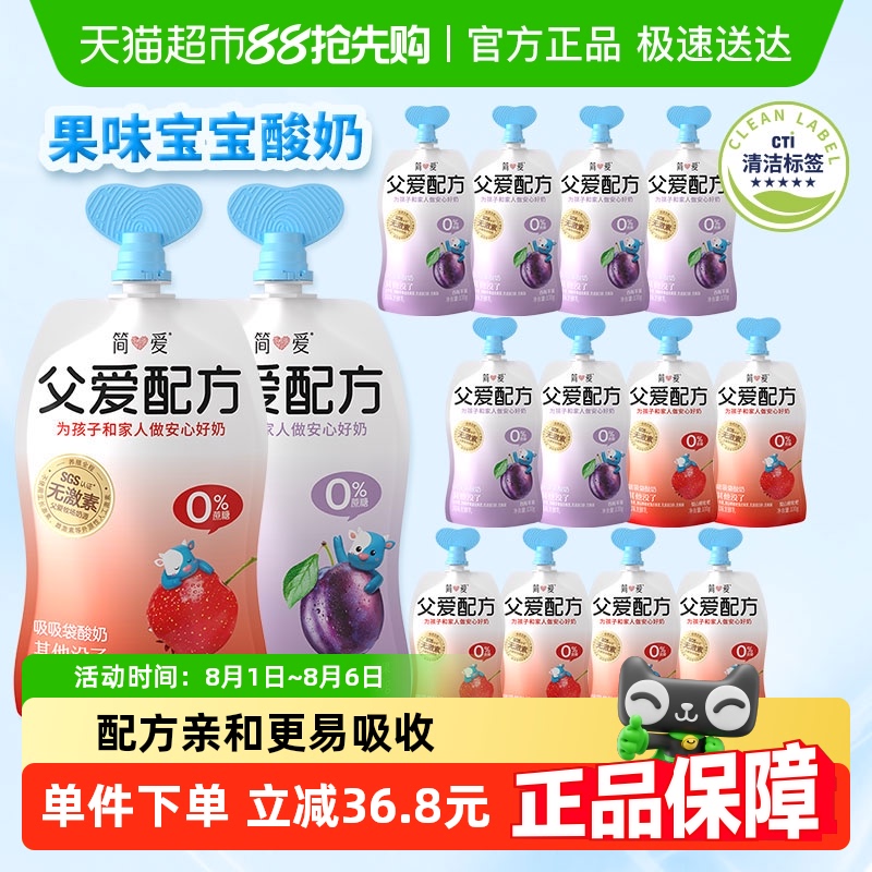 简爱儿童酸奶0蔗糖