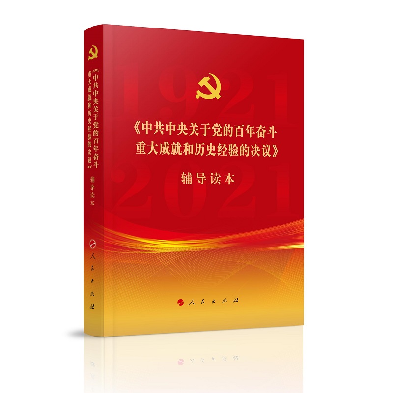 新华书店正版 政治理论
