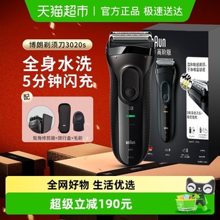 Braun 刮胡刀鬓角修剪送男友送父亲 博朗剃须刀电动3系3020s往复式
