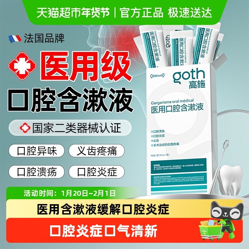 医用漱口水杀菌除口臭消牙周炎牙结石持久留香便捷式一次性小包装,医疗器械,牙齿防龋/脱敏类,淘宝优惠券,粉丝福利购,淘宝优惠卷