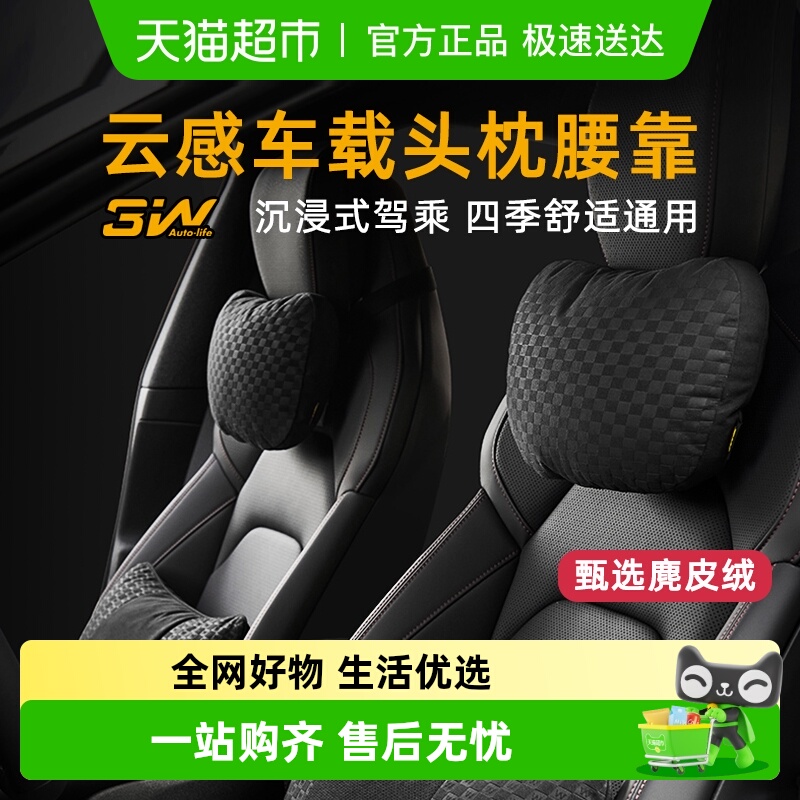 3W四季通用云感头枕腰靠组合套装