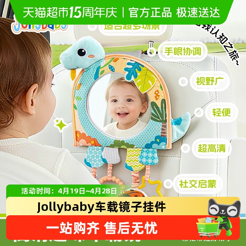 jollybaby婴儿车载认知镜子玩具安抚车上安全座椅车挂件宝宝床铃