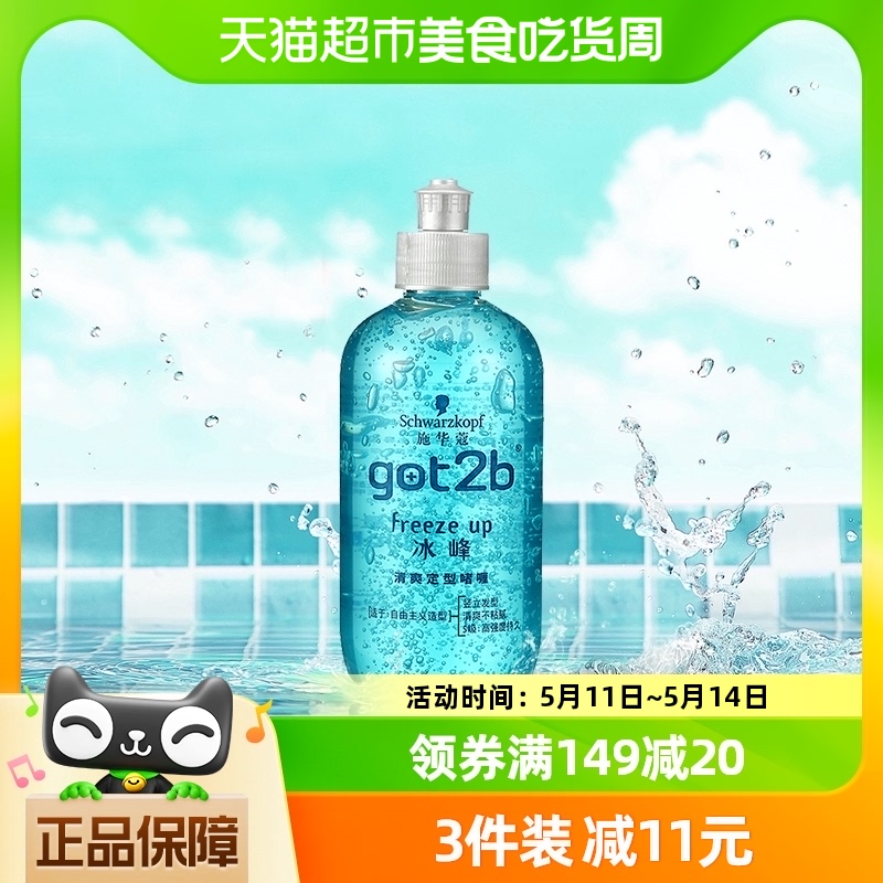 施华蔻got2b造型啫喱250ml