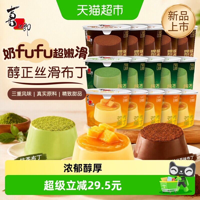 喜之郎果冻中性布丁55克*15杯