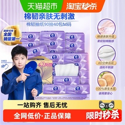 维达棉韧抽纸M码90抽40包