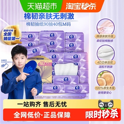 维达3层90抽40包印花抽纸