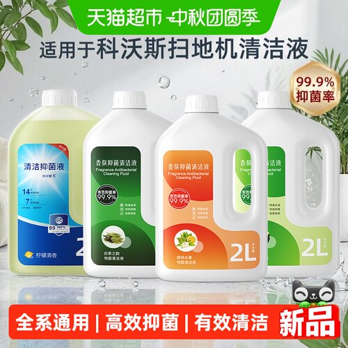 芬朗科沃斯扫地机器人清洁液