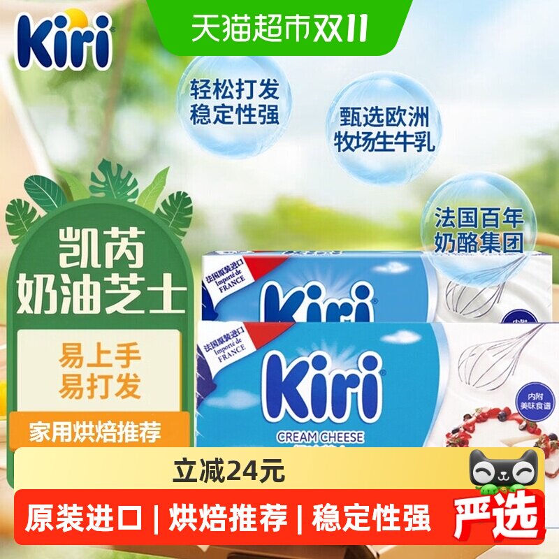 Kiri凯芮奶油奶酪食用芝士原装进口再制干酪200g*2家用烘焙小包装