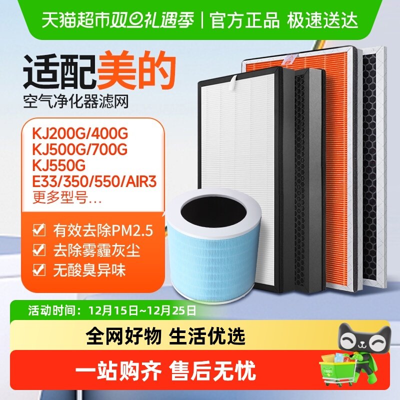 适配美的空气净化器滤芯