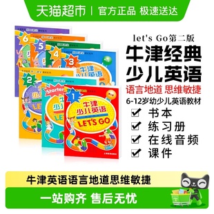 牛津少儿英语 lets 小学生英语教材书 6级 letsgo教材第二版