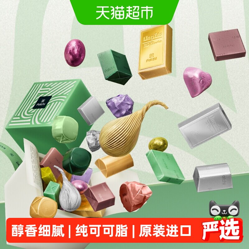 Patchi芭驰巧克力进口礼盒高端零食女生生日礼物婚庆喜糖伴手礼