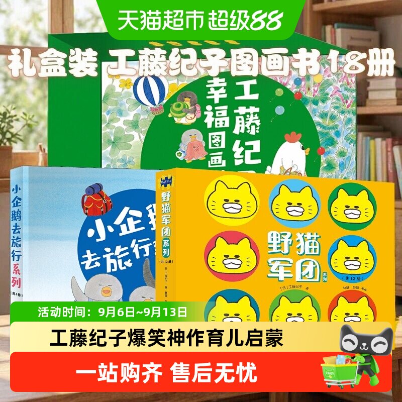 野猫军团全12册 幸福小鸡系列3-6岁儿童婴幼儿宝宝绘本图画故事书