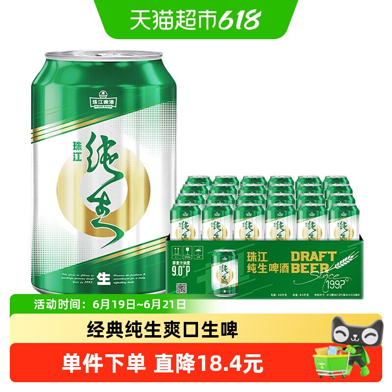珠江啤酒9度纯生啤酒330ml×24罐