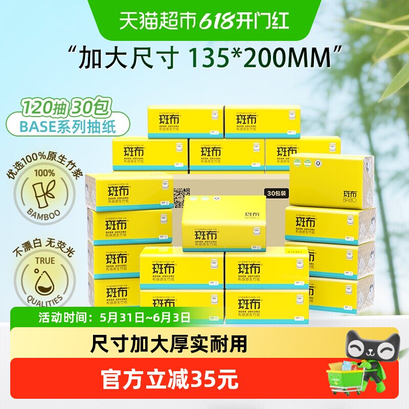 斑布抽纸120抽30包加大加厚家用家庭装本色面巾纸餐巾纸卫生纸