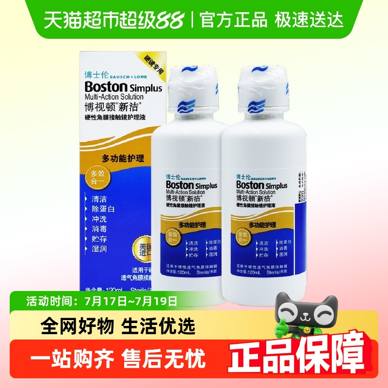 博士伦新洁除蛋白隐形眼镜护理液