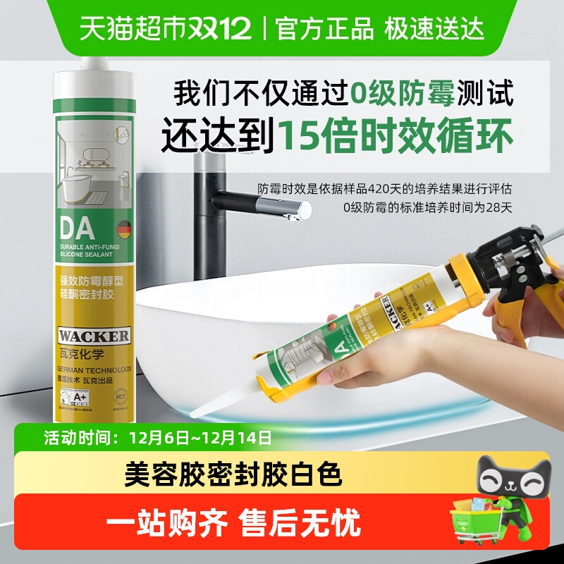 瓦克DA强力透明玻璃胶白色