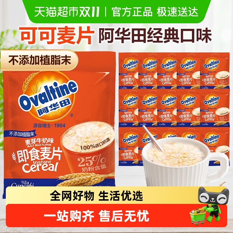 今治可可味营养速食早餐儿童麦片