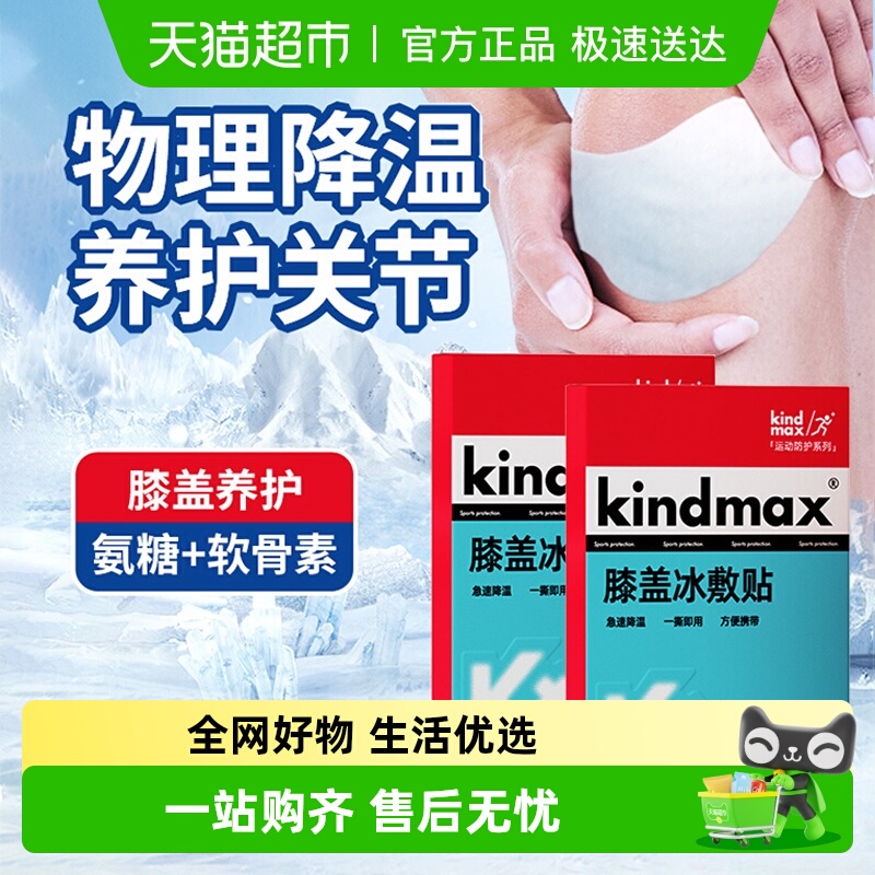 康玛士膝盖营养冷敷贴冰敷贴