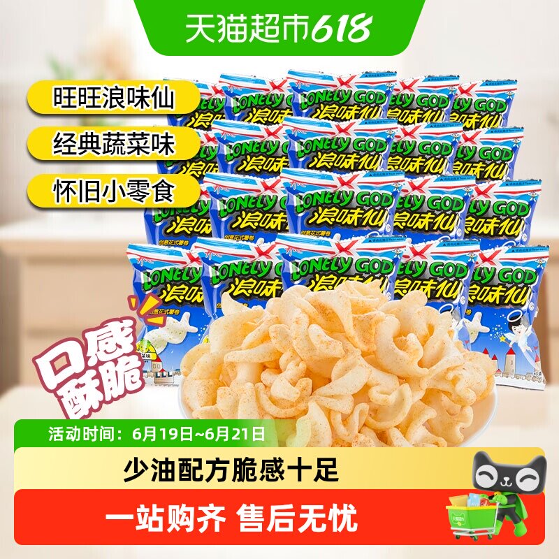 旺旺开心浪味仙蔬菜味形状多样