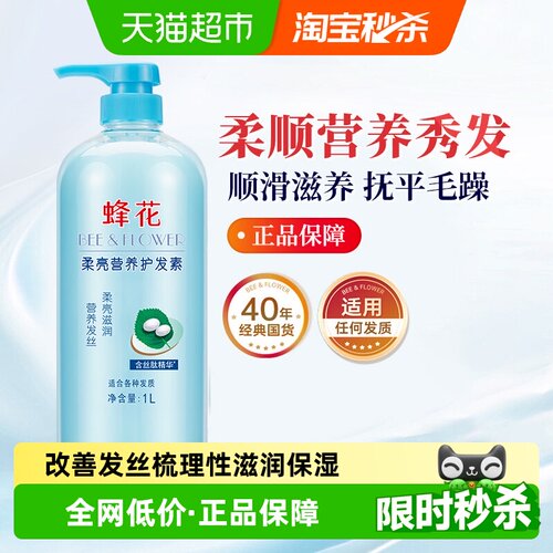 蜂花护发素润发乳改善毛躁干枯光亮保湿顺滑丝肽精华改善发丝韧性 - 封面
