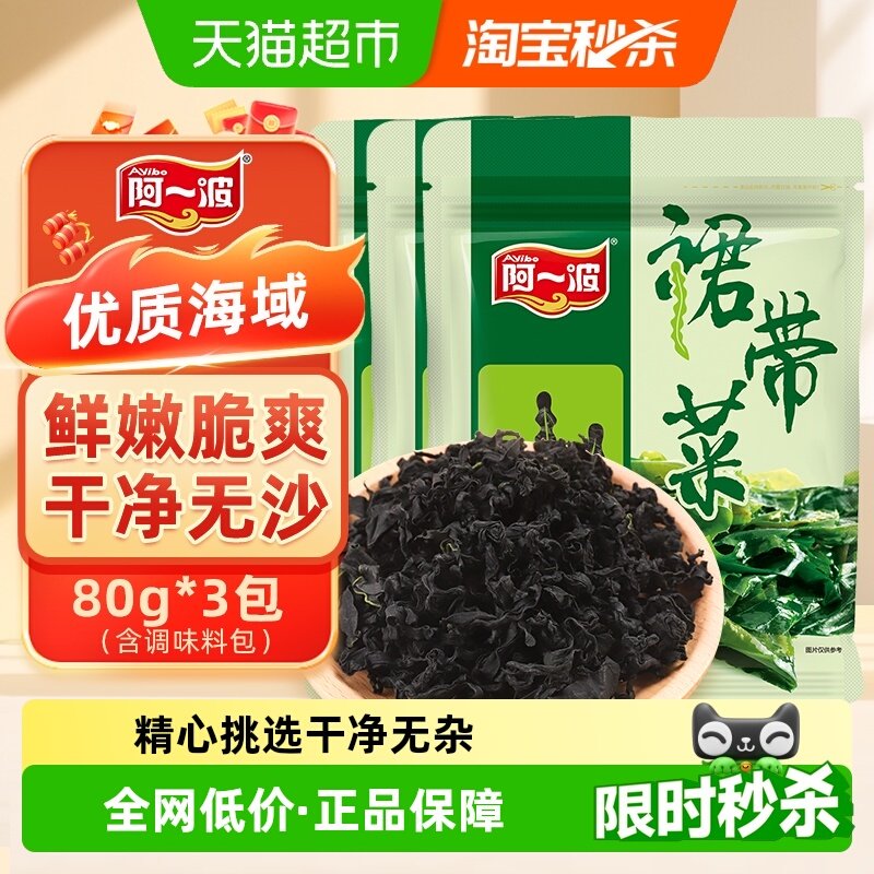 阿一波裙带菜干货
