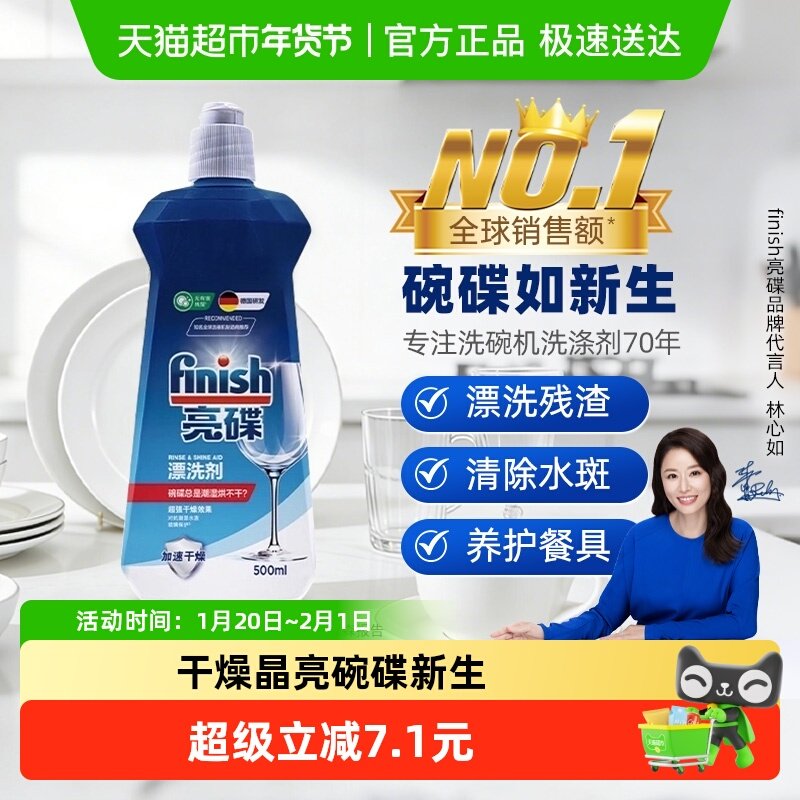 finish亮碟洗碗机清洗剂漂洗剂l养护餐具超光亮超快干
