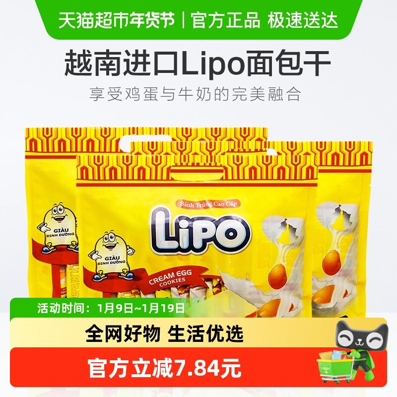 【进口】越南Lipo奶油淡奶油面包干零食200g*3袋饼干食品休闲
