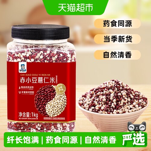 邹有才赤小豆薏仁米罐装新货