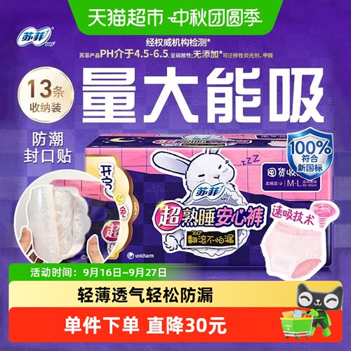 苏菲超熟睡兔子安心裤速吸13片