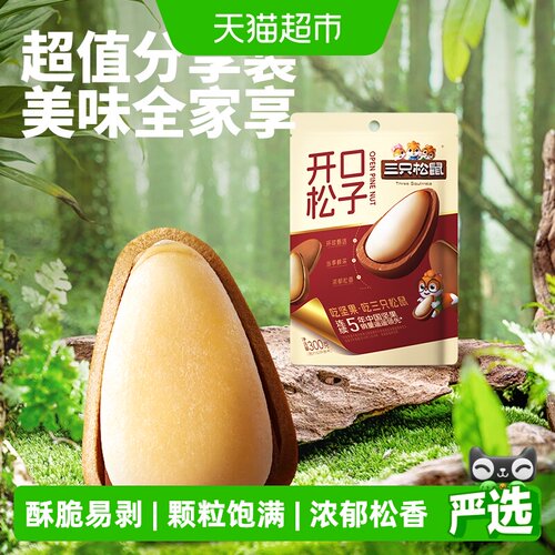 三只松鼠当季鲜采东北松子