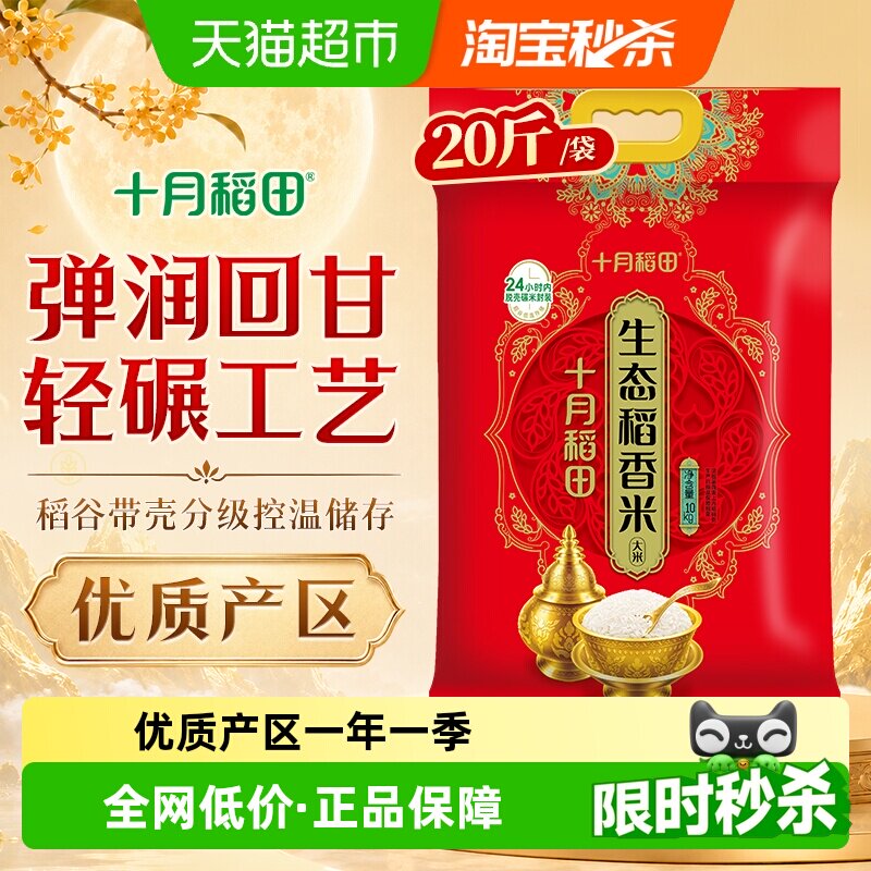 十月稻田东北大米图片