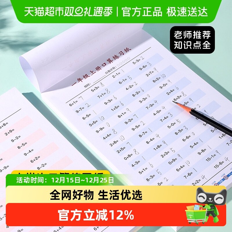 宅小仙数学口算天天练学生练习册