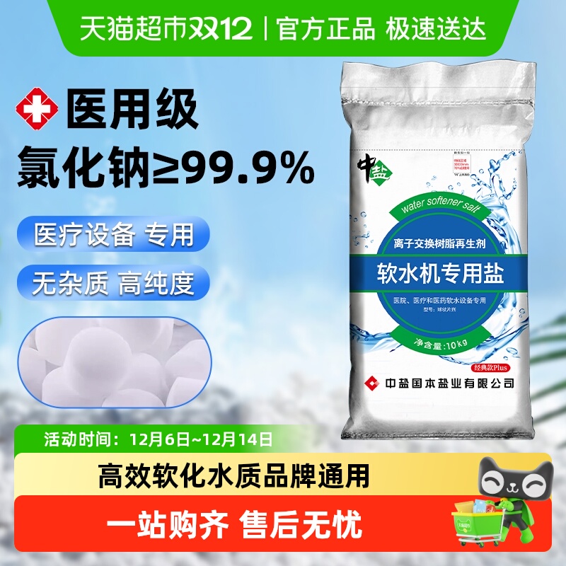 中盐软水机专用盐药用级软水盐