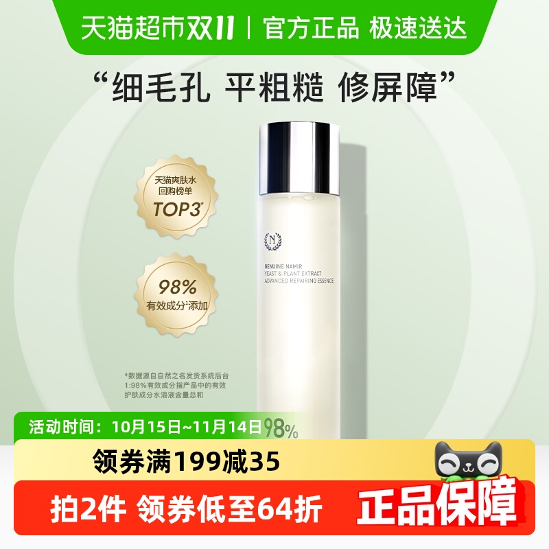 自然之名酵母水精华水爽肤水化妆水补水保湿滋润柔嫩肌肤护肤水