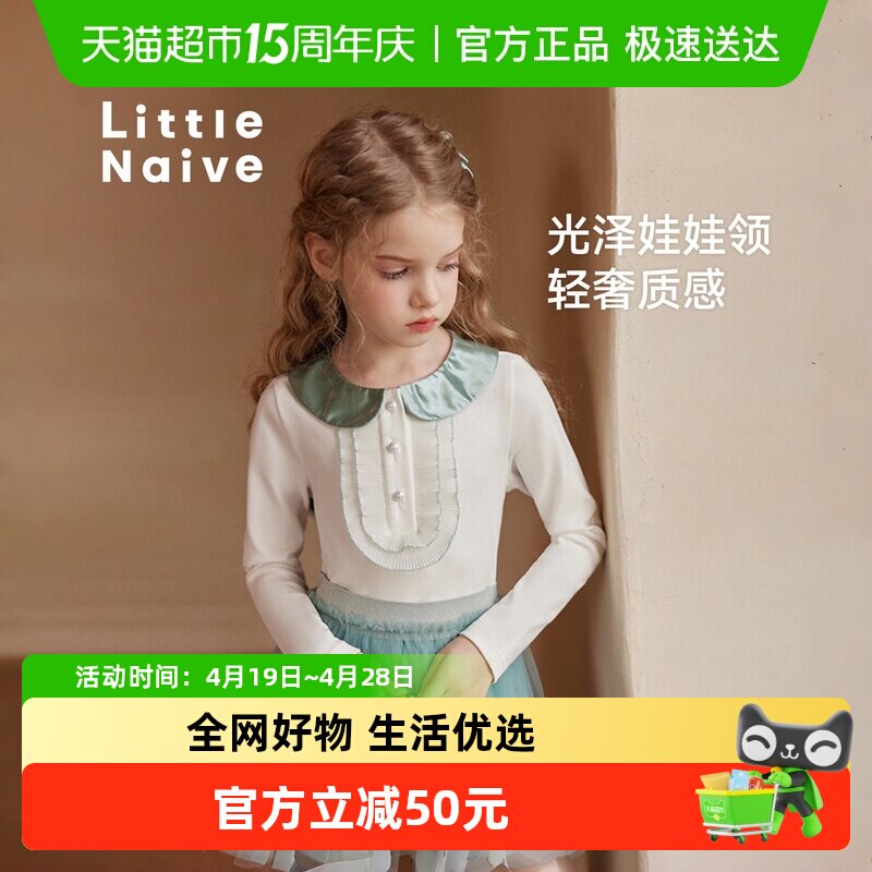 Little Naive女童春季法式上衣儿童宽松休闲百搭长袖T恤中大童