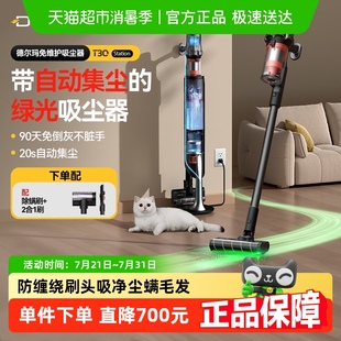 德尔玛T30Station绿光吸尘器家用无线手持大吸力吸尘机自集尘