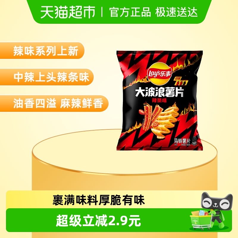 【王鹤棣推荐】Lay's/乐事新品大波浪薯片辣味系列中辣辣条味零食