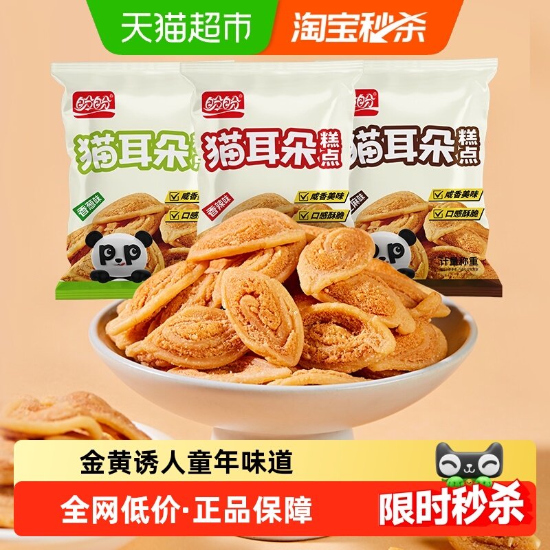 盼盼膨化猫耳朵混合味网红休闲零食小吃薯片独立小包装怀旧老式,零食/坚果/特产,膨化食品,淘宝优惠券,粉丝福利购,淘宝优惠卷