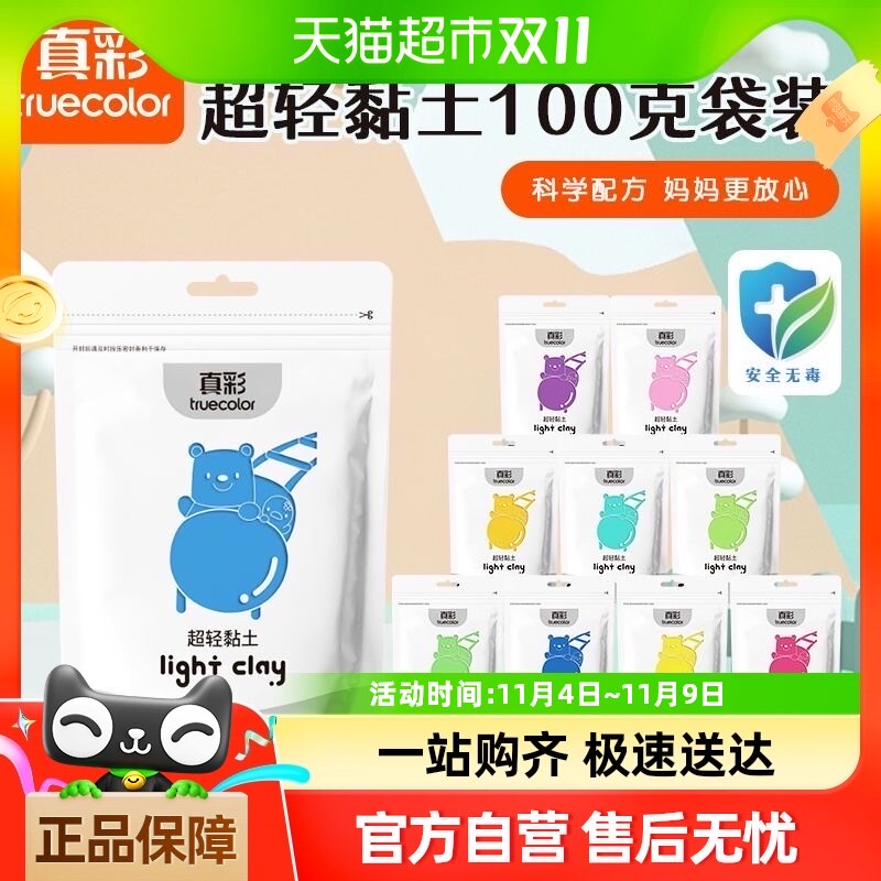 真彩超轻粘土100g24色超轻粘土补充装大包装无毒白色彩泥儿童黏土