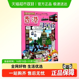 正版 香港寻宝记大中华寻宝记全套书小学生课外阅读书籍动漫漫画书