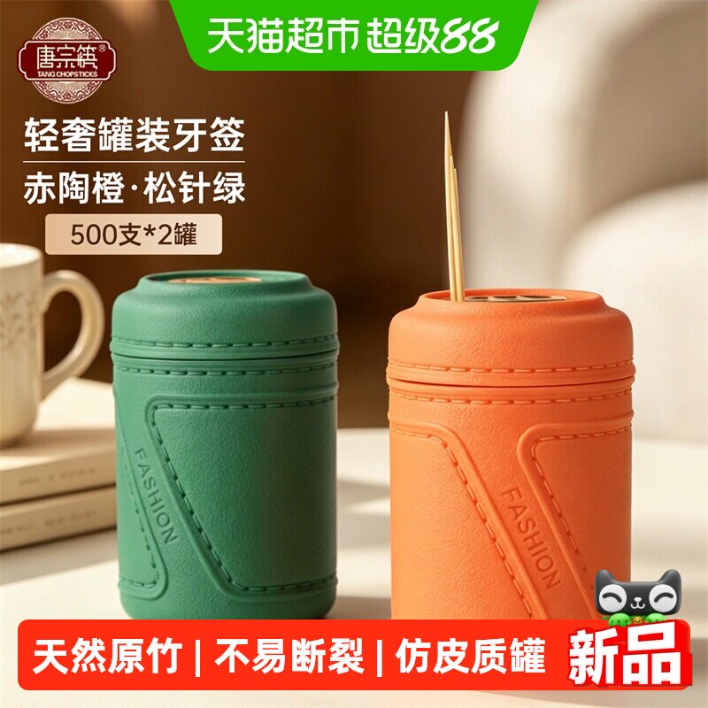 唐宗筷轻奢一次性水果叉牙签盒图片