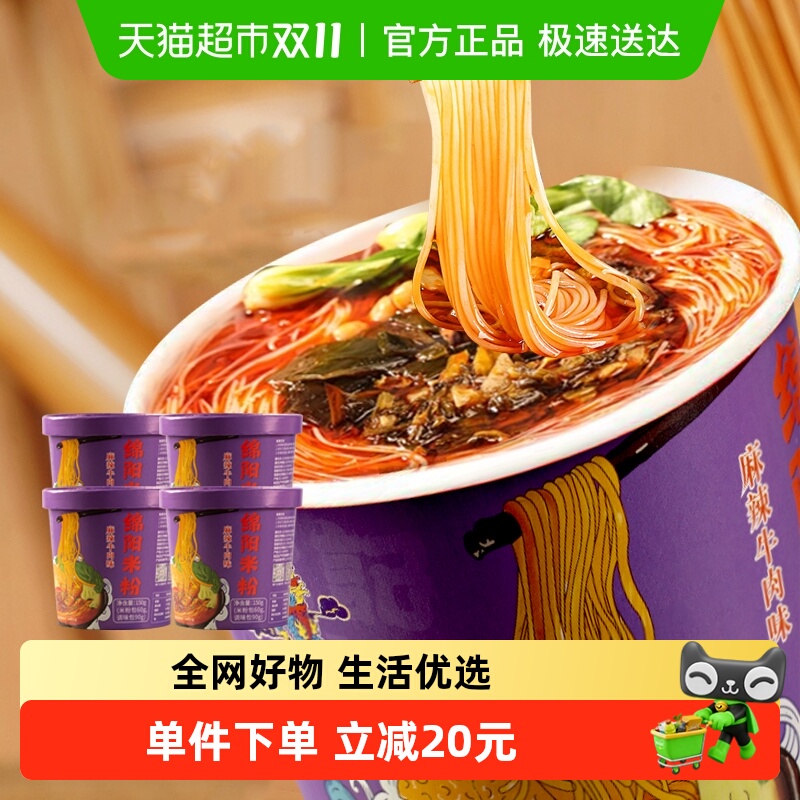 麻六记绵阳四川麻辣牛肉味方便米线粉丝速食冲泡150g*4桶