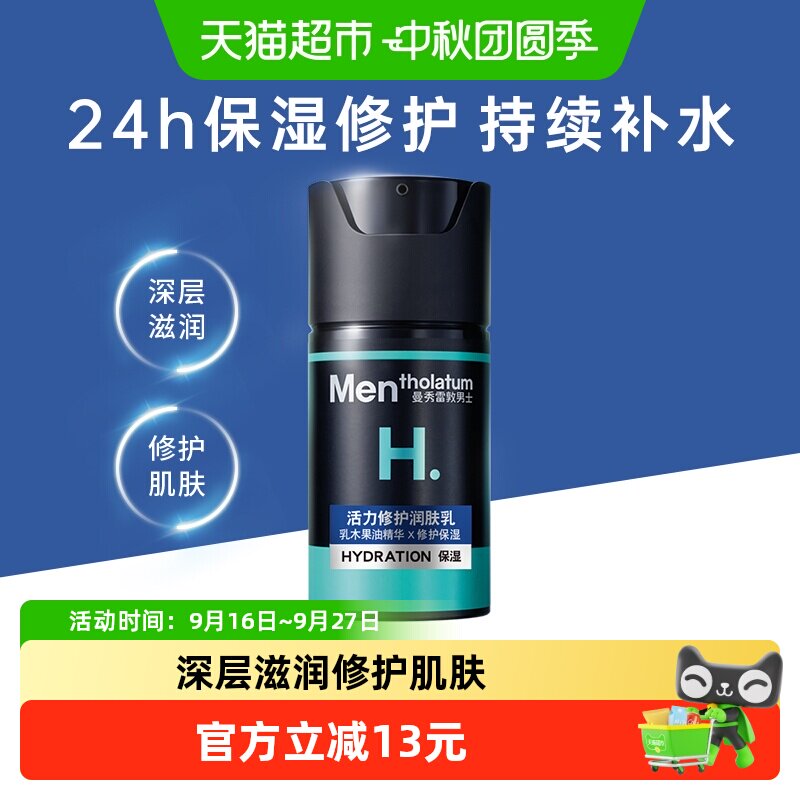 曼秀雷敦男士面霜清爽持久补水图片