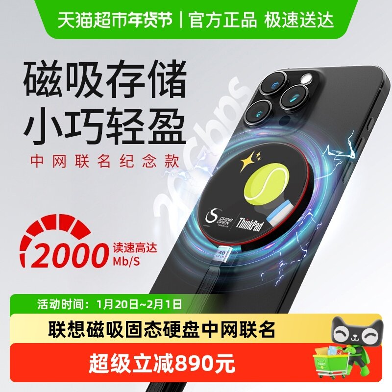 联想thinkplus磁吸移动固态硬盘1T大容量手机电脑中网联名定制,闪存卡/U盘/存储/移动硬盘,移动硬盘,淘宝优惠券,粉丝福利购,淘宝优惠卷
