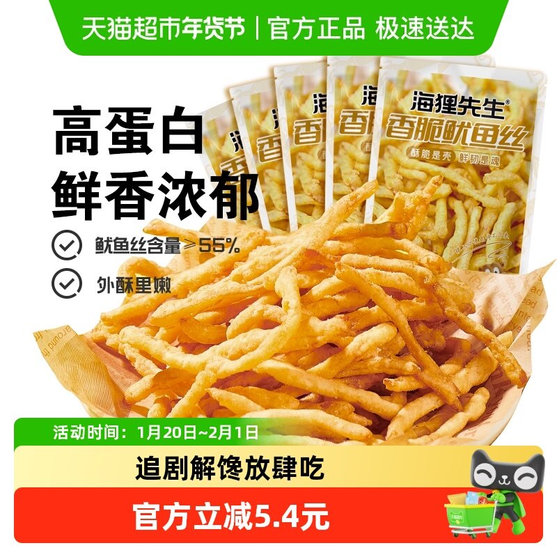 海狸先生香脆鱿鱼丝原味33g*5袋鱿鱼条休闲追剧零食,零食/坚果/特产,即食鱿鱼零食,淘宝优惠券,粉丝福利购,淘宝优惠卷