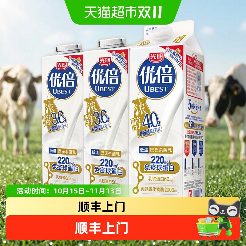 顺丰上门【下拉领优惠】光明优倍浓醇3.6/4.0高品质鲜牛奶低温