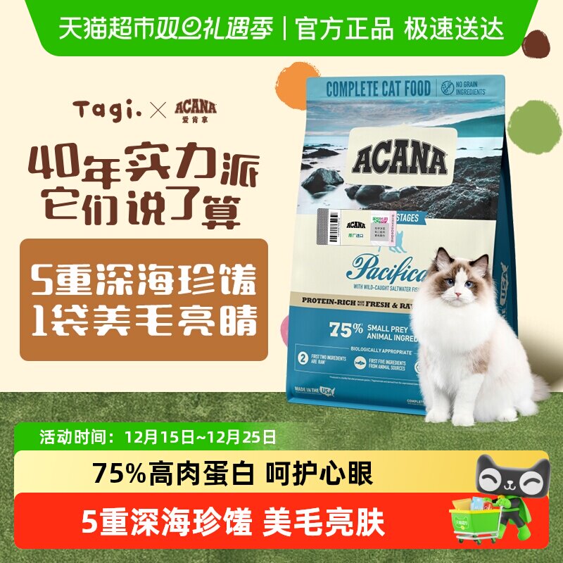 ACANA爱肯拿猫粮成猫幼猫通用海洋盛宴鱼肉1.8kg 最近效期26/6/18